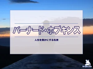 【名言集】バーナード・ホプキンスの名言・格言（英語原文や意味と背景も）