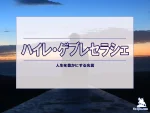 【名言集】ハイレ・ゲブレセラシェの名言・格言（英語原文や意味と背景も）