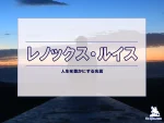 【名言集】レノックス・ルイスの名言・格言（英語原文や意味と背景も）