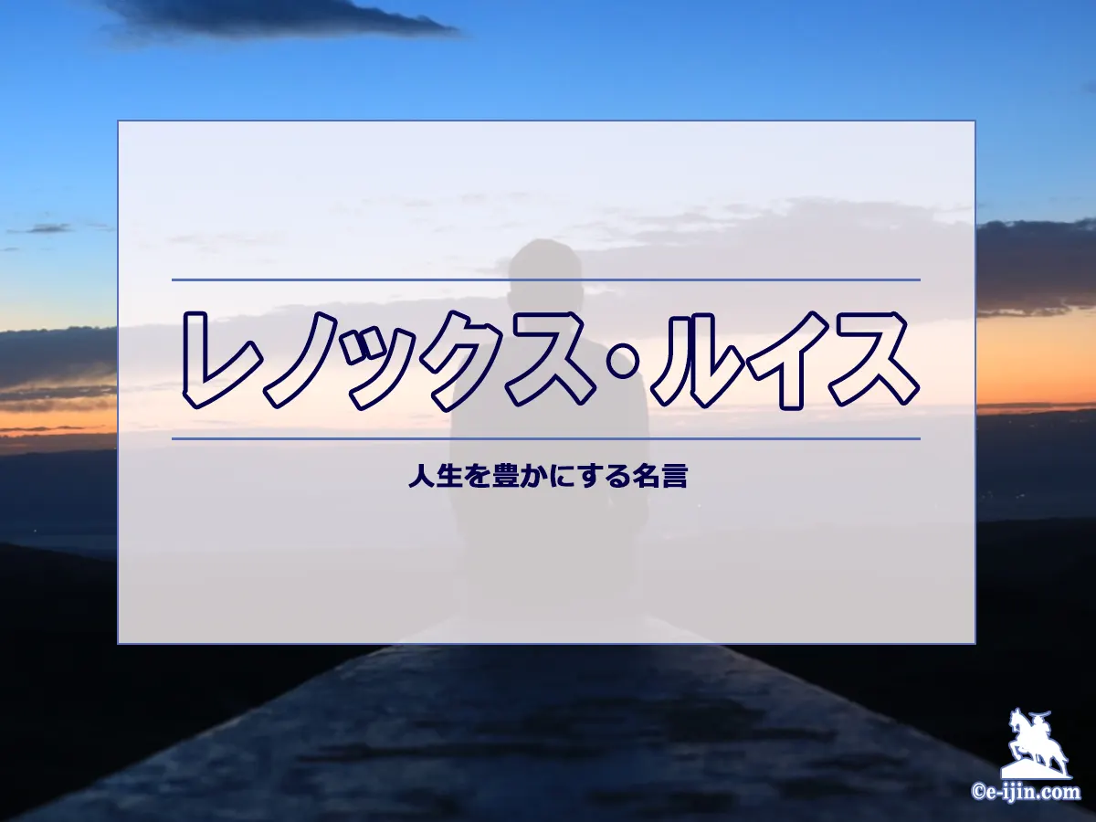 【名言集】レノックス・ルイスの名言・格言(英語原文や意味と背景も)