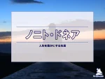 【名言集】ノニト・ドネアの名言・格言（英語原文や意味と背景も）