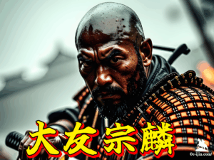 大友宗麟は何をした人か？歴史からわかりやすく解説