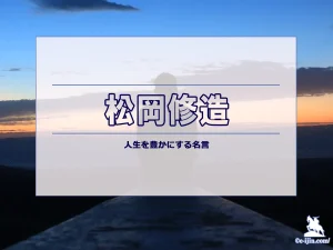 【名言集】松岡修造の心を奮い立たせる言葉の数々